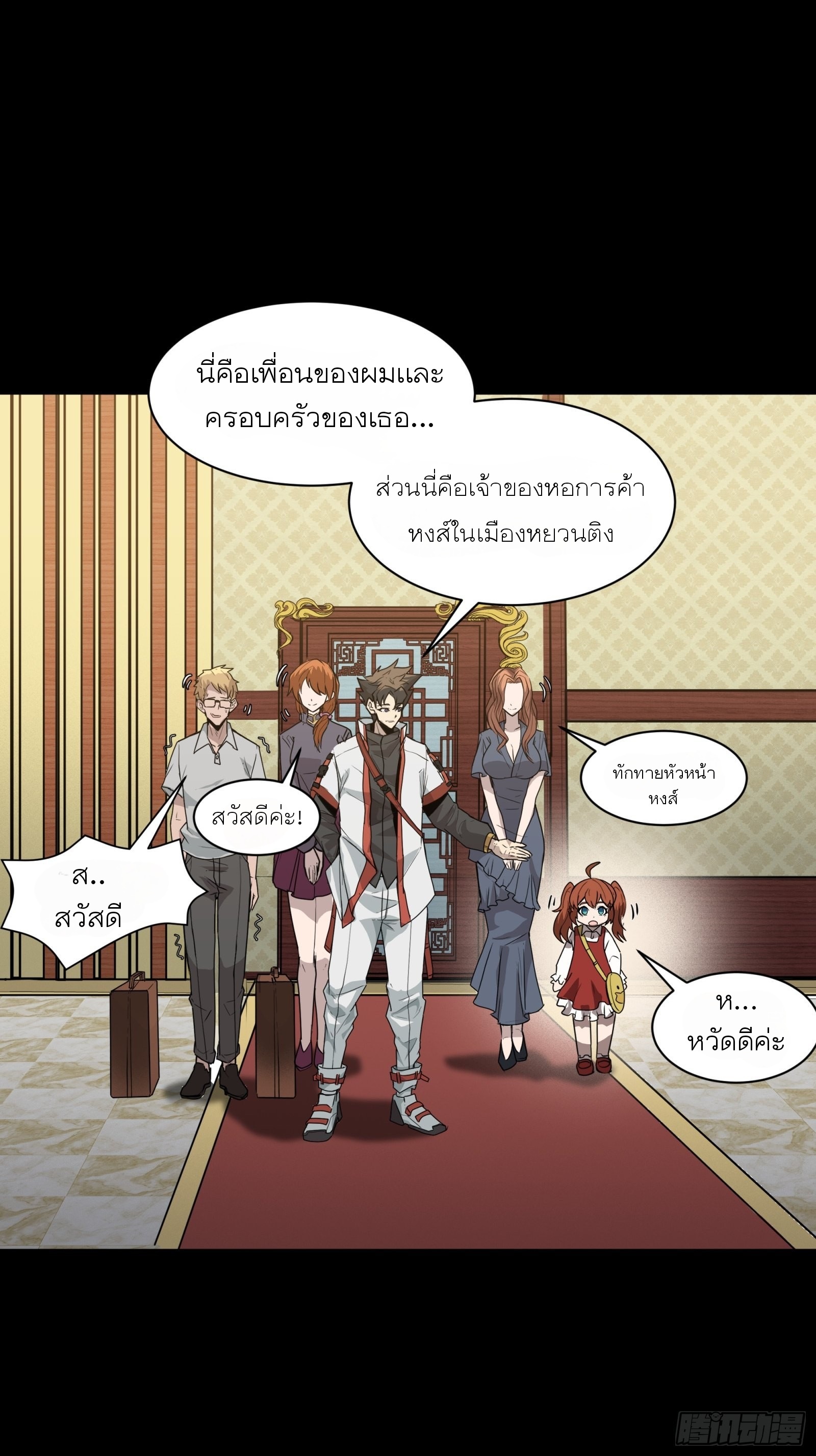 Legend of Star Genera ชนจีน ตอนที่ 65 หน้า 9