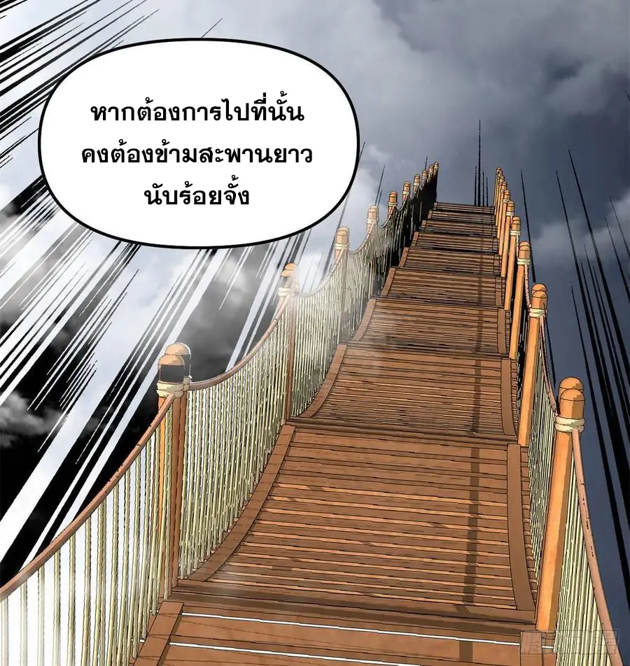 นี่น่ะหรือ....ระบบบำเพ็ญเซียน? ตอนที่ 85 หน้า 35