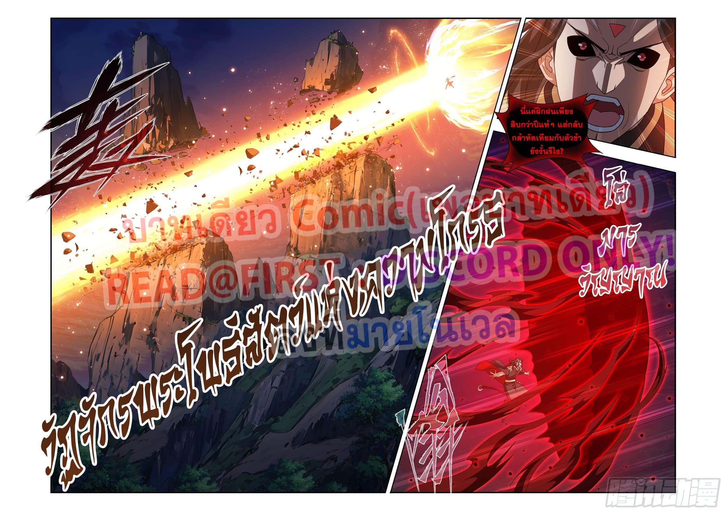 Doupo Cangqiong (ชนจีน) ตอนที่ 137 หน้า 5