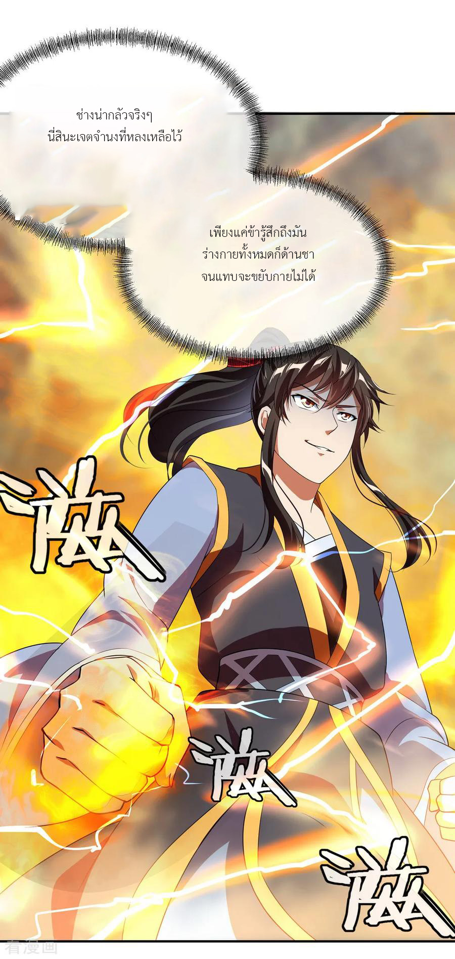 peerless battle spirit ตอนที่ 18 หน้า 18