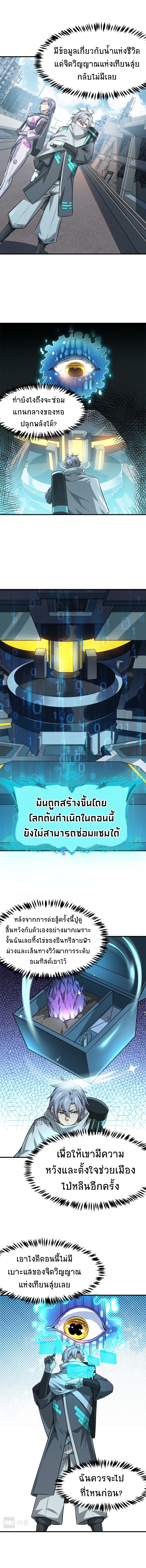 Contract Beast : Awakening Mythical Talent ตอนที่ 29 หน้า 5