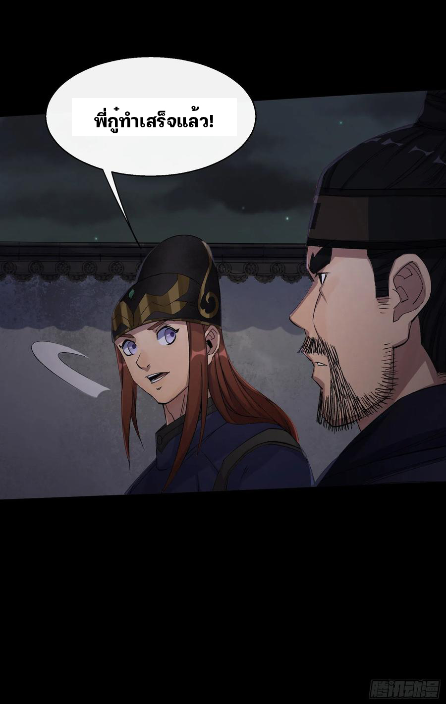 มหาปราชญ์ผู้ยิ่งใหญ่ ตอนที่ 49 หน้า 28