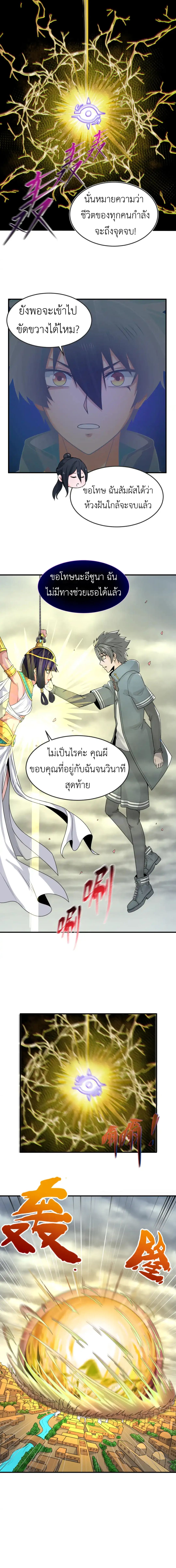 Era of the Haunted - ยุคสมัยแห่งภูตผี ตอนที่ 142 หน้า 6
