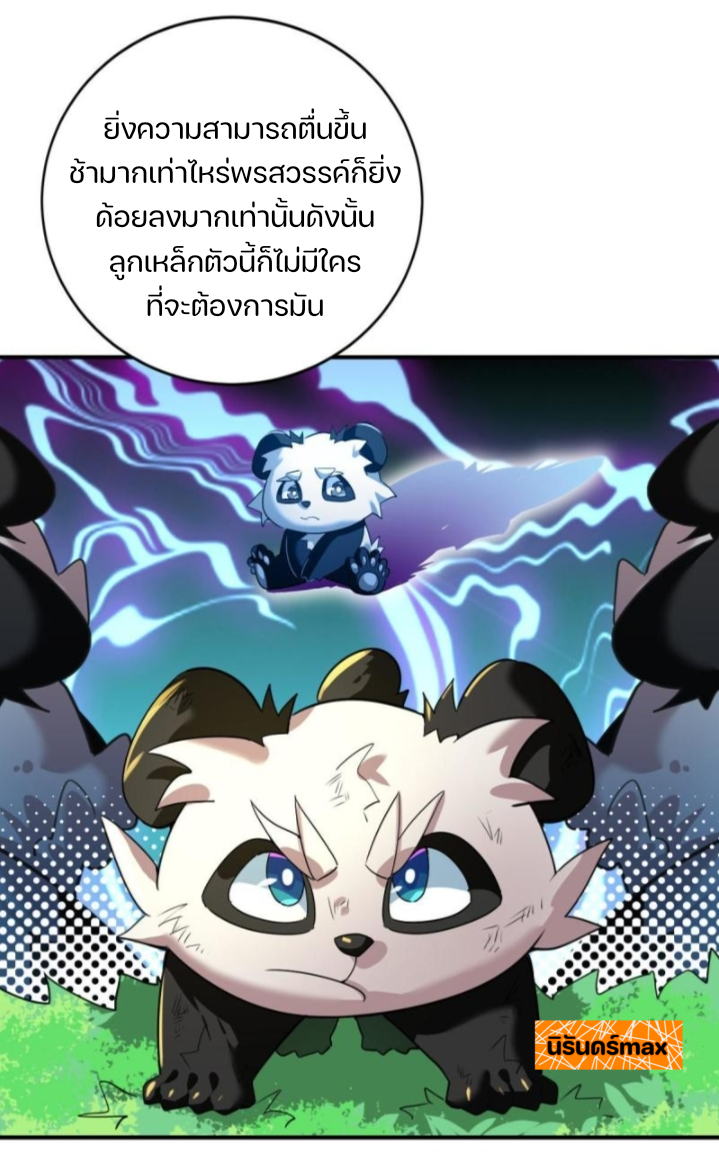 สัตว์ประหลาดที่ไร้หลักวิทยาศาสตร์ ตอนที่ 8 หน้า 4