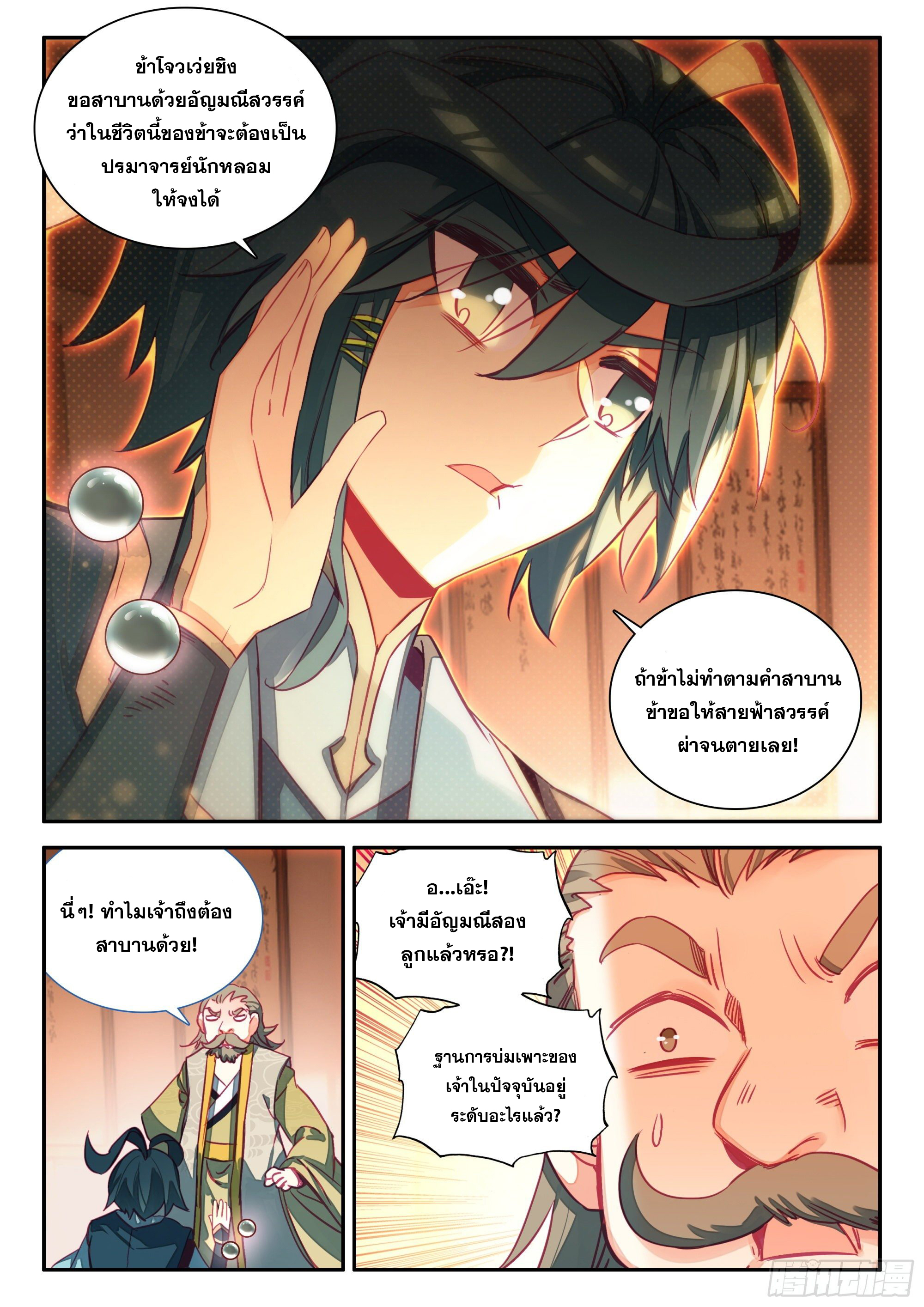 Heavenly jewel change ตอนที่ 72 หน้า 5