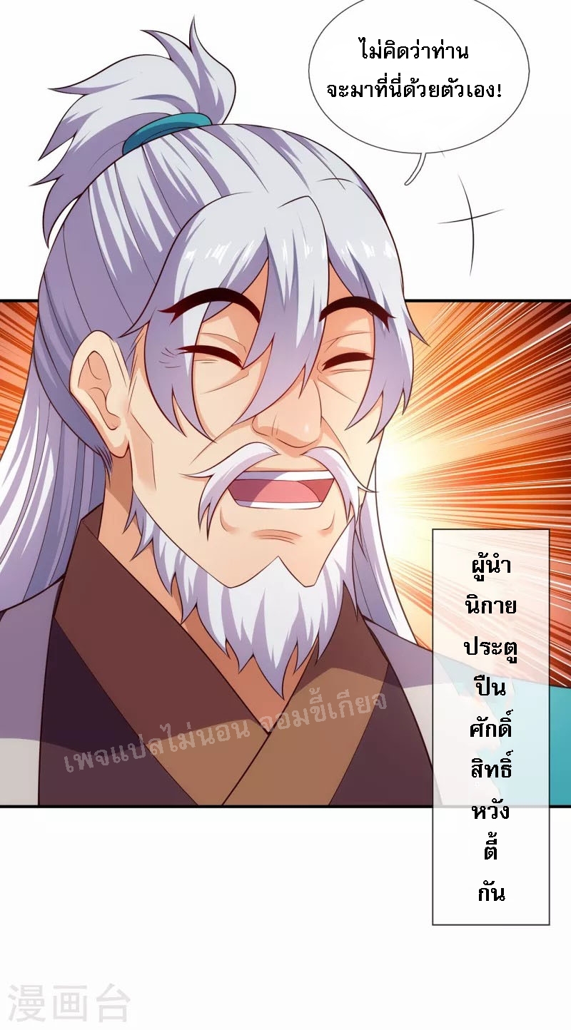การกลับมาของเทพอสูร ตอนที่ 39 หน้า 12