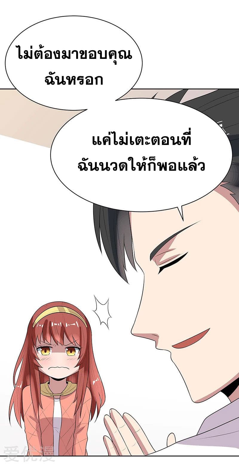 โครตเกรียนเซียนโอสด ตอนที่ 8 หน้า 23
