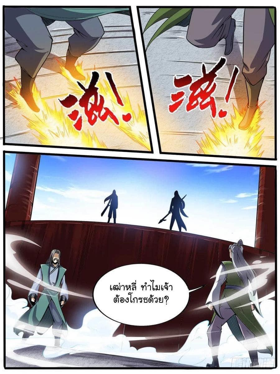 I am God ข้าคือเทพเจ้า เกิดไหม่ ตอนที่ 52 หน้า 7