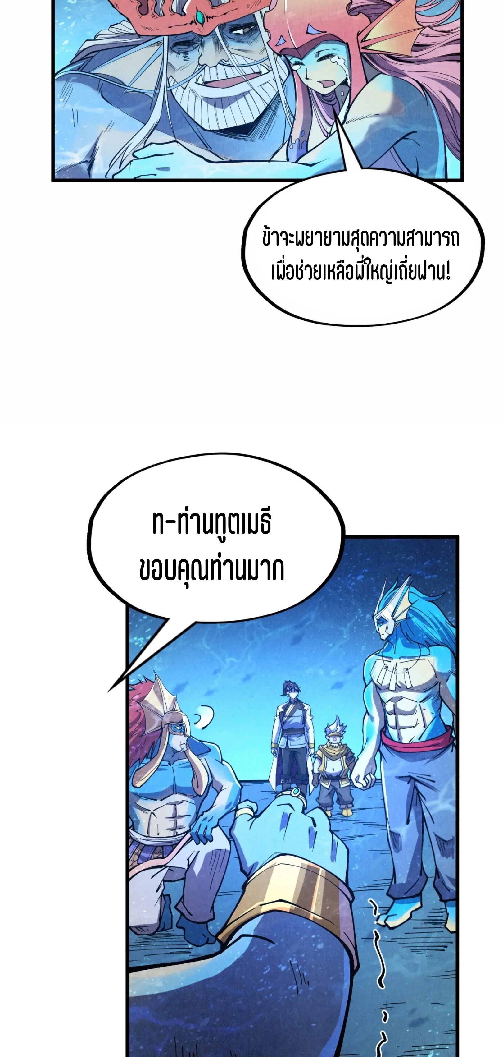 มหาเทพนิรันดร์กาล ตอนที่ 101 หน้า 16