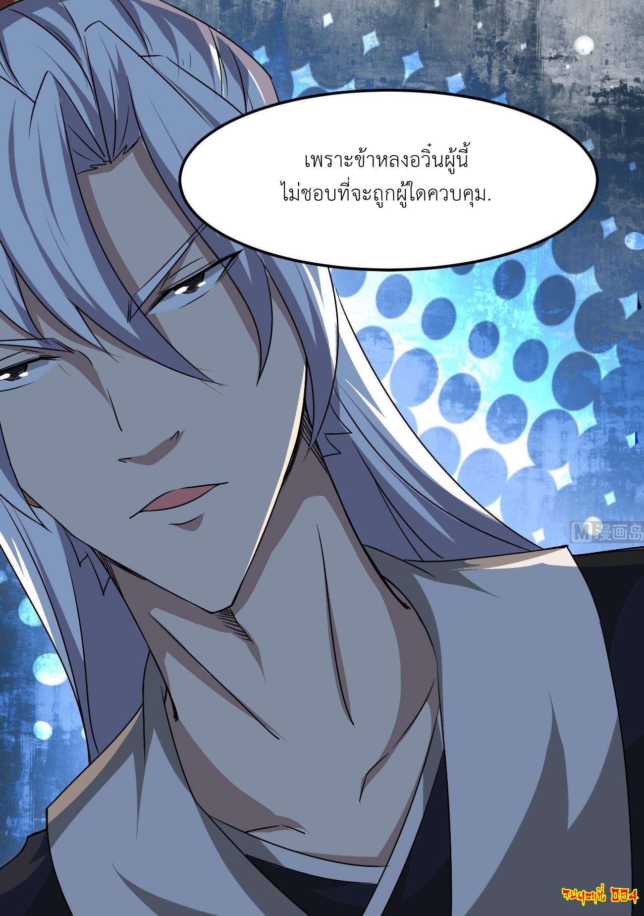 มหาจอมปราชญ์ ปราณเทวะ ตอนที่ 94 หน้า 18