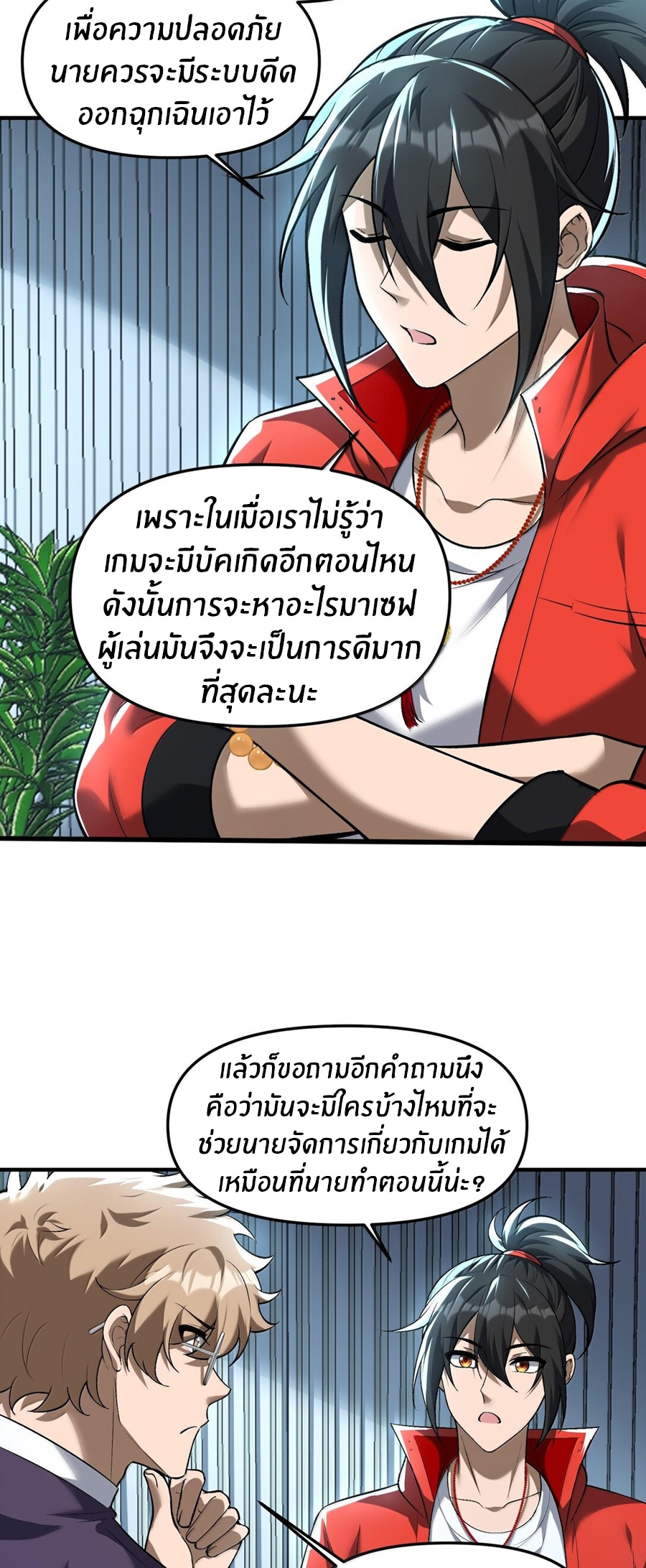 During the live broadcast, I proposed to the female ghost - she really agreed?! ตอนที่ 46 หน้า 43