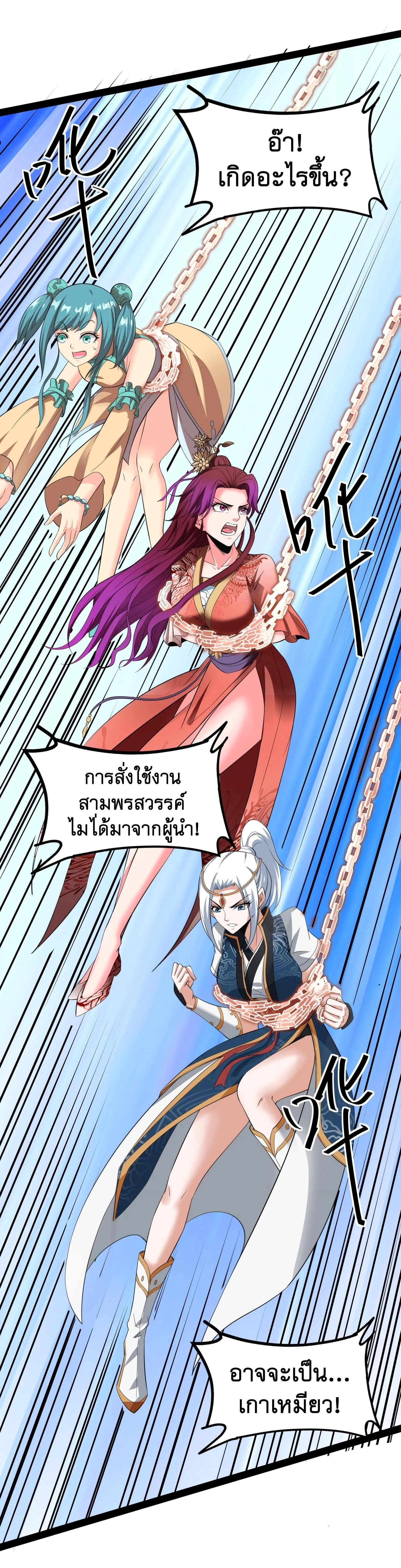 I Am The King | ระเบิดสวรรค์ ตอนที่ 47 หน้า 17