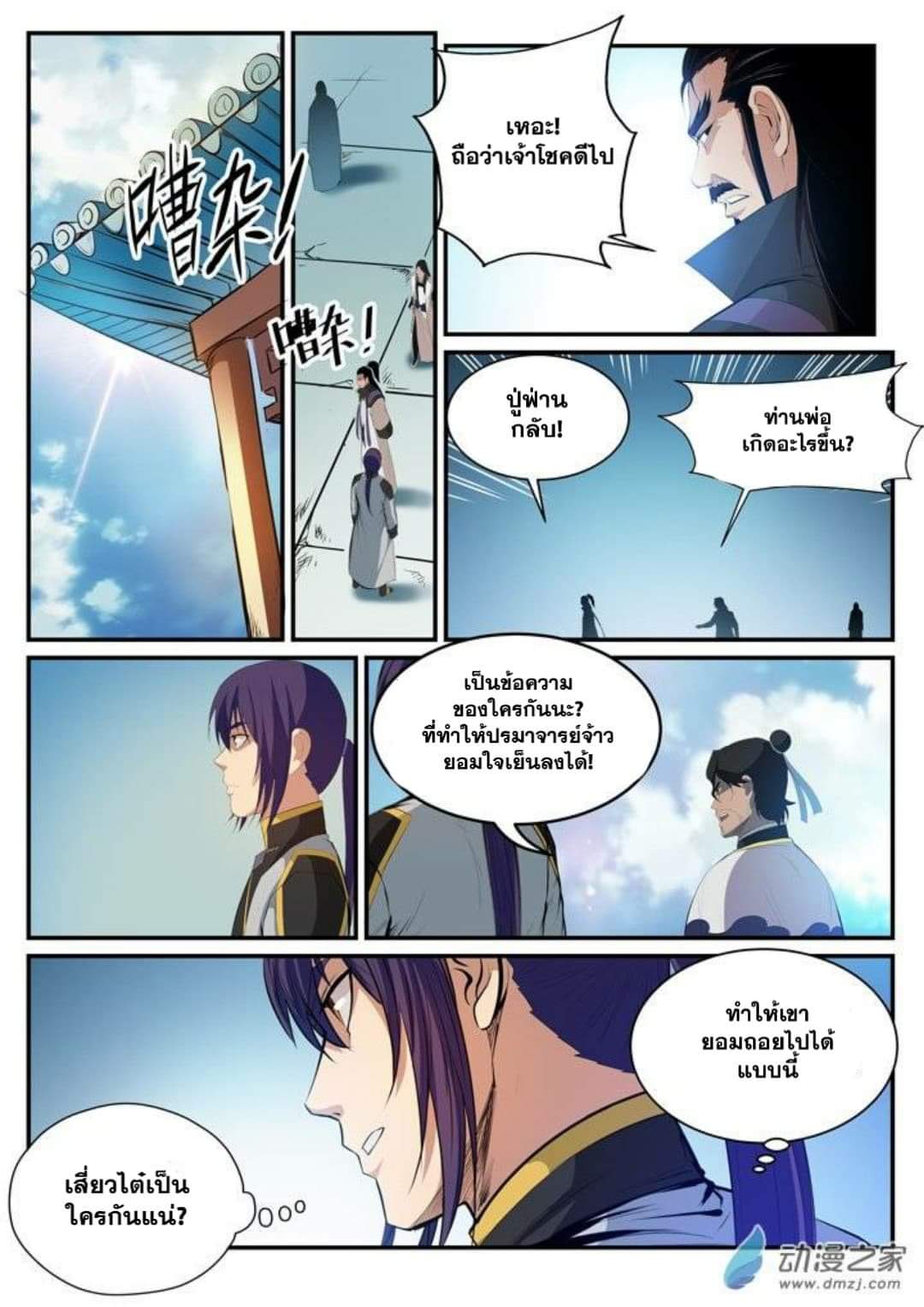 Apotheosis – การยกระดับสู่สถานะของพระเจ้า ตอนที่ 119 หน้า 2