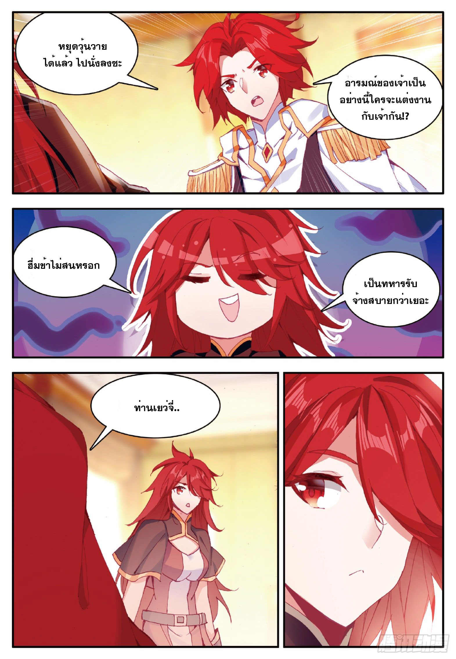 Shanlian de Sishen ยมทูตผู้เมตตา ตอนที่ 31 หน้า 22