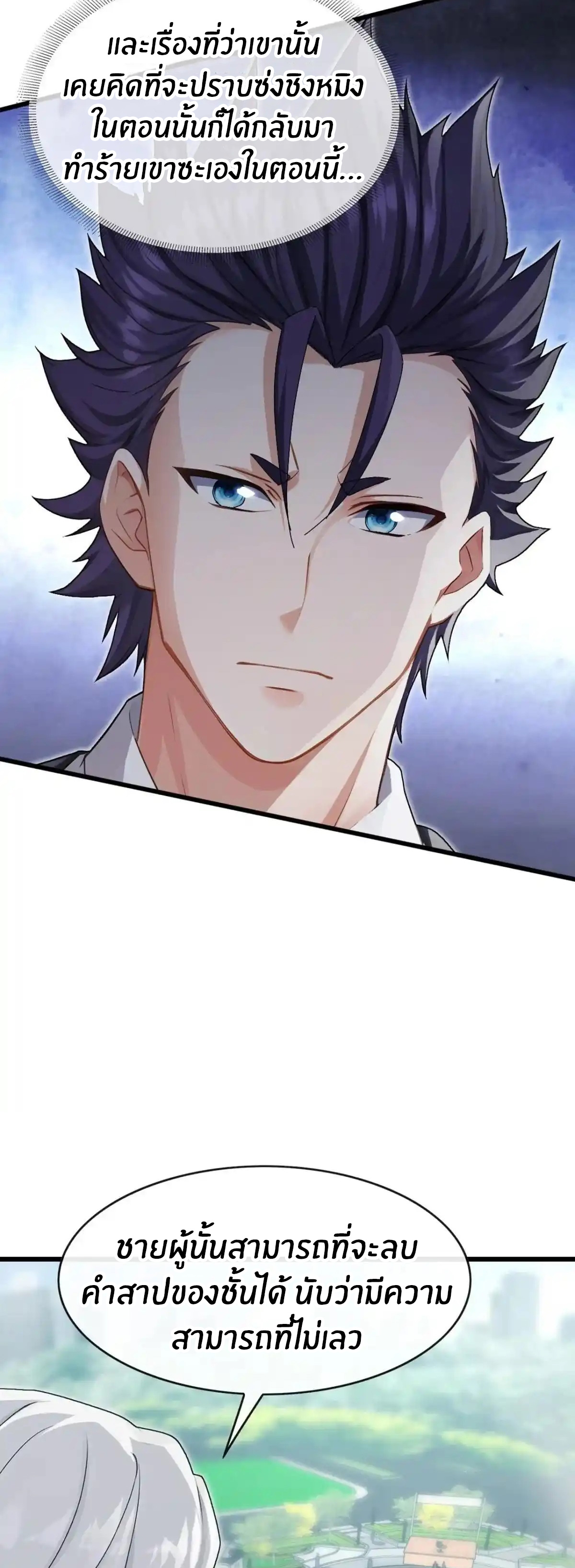 ลงจากภูเขาเพื่อมาเป็นเบ๊ภรรยา ตอนที่ 43 หน้า 22