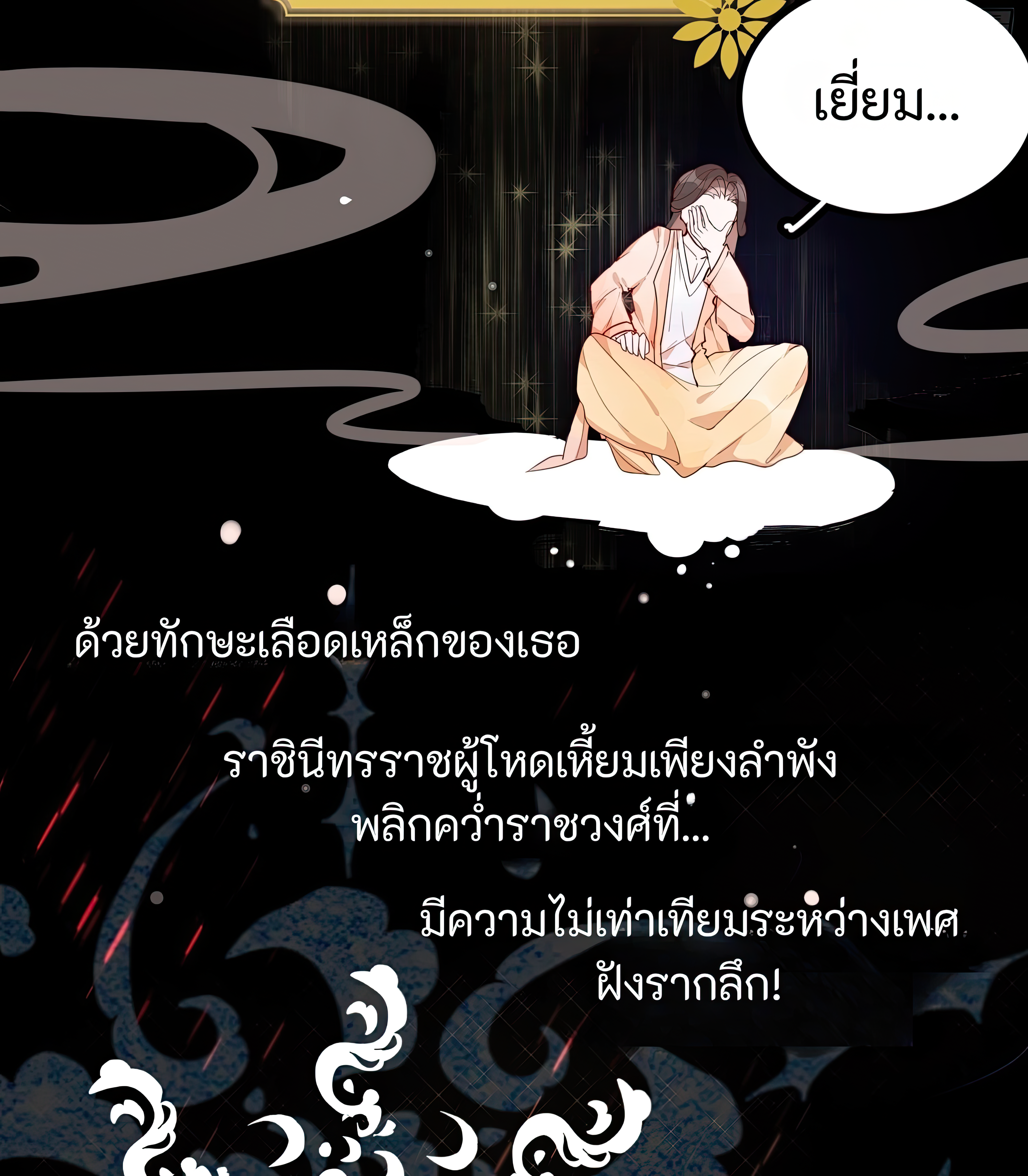 ฉันหน่ะหรอเจ้าหญิงทรราช ตอนที่ 1 หน้า 6