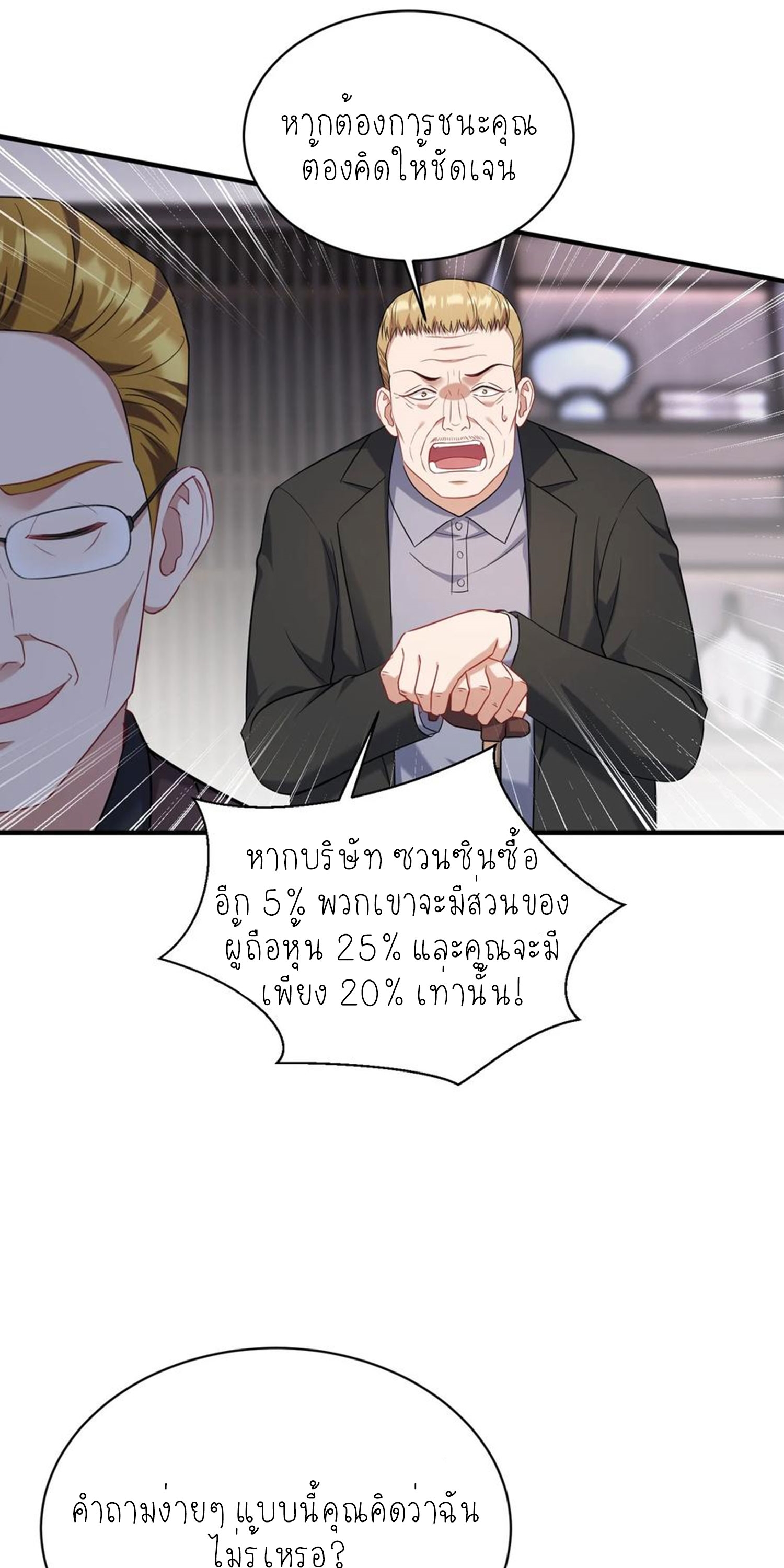 ผมไปเกาะสาวสวยกิน, แต่ตอนนี้ฉันเป็นคนร่ำรวยแล้ว~ ตอนที่ 141 หน้า 21