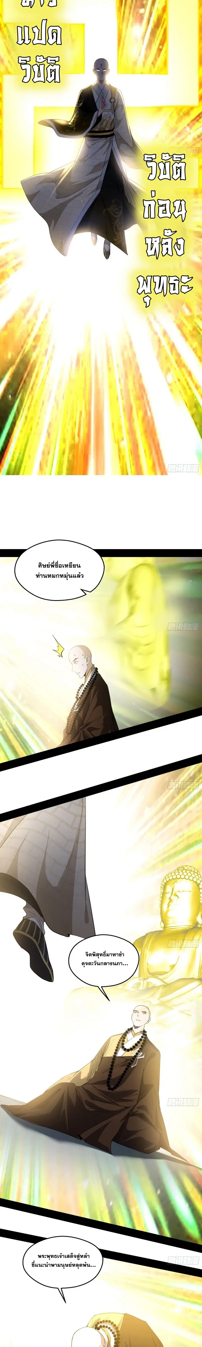 I'm an Evil God ข้าคือจักรพรรดิปีศาจ ตอนที่ 122 หน้า 11