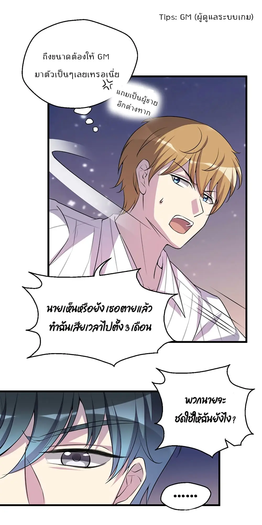 Game Over อีกครั้ง ถ้าฉันเผลอไปตอบตกลง ตอนที่ 1 หน้า 69