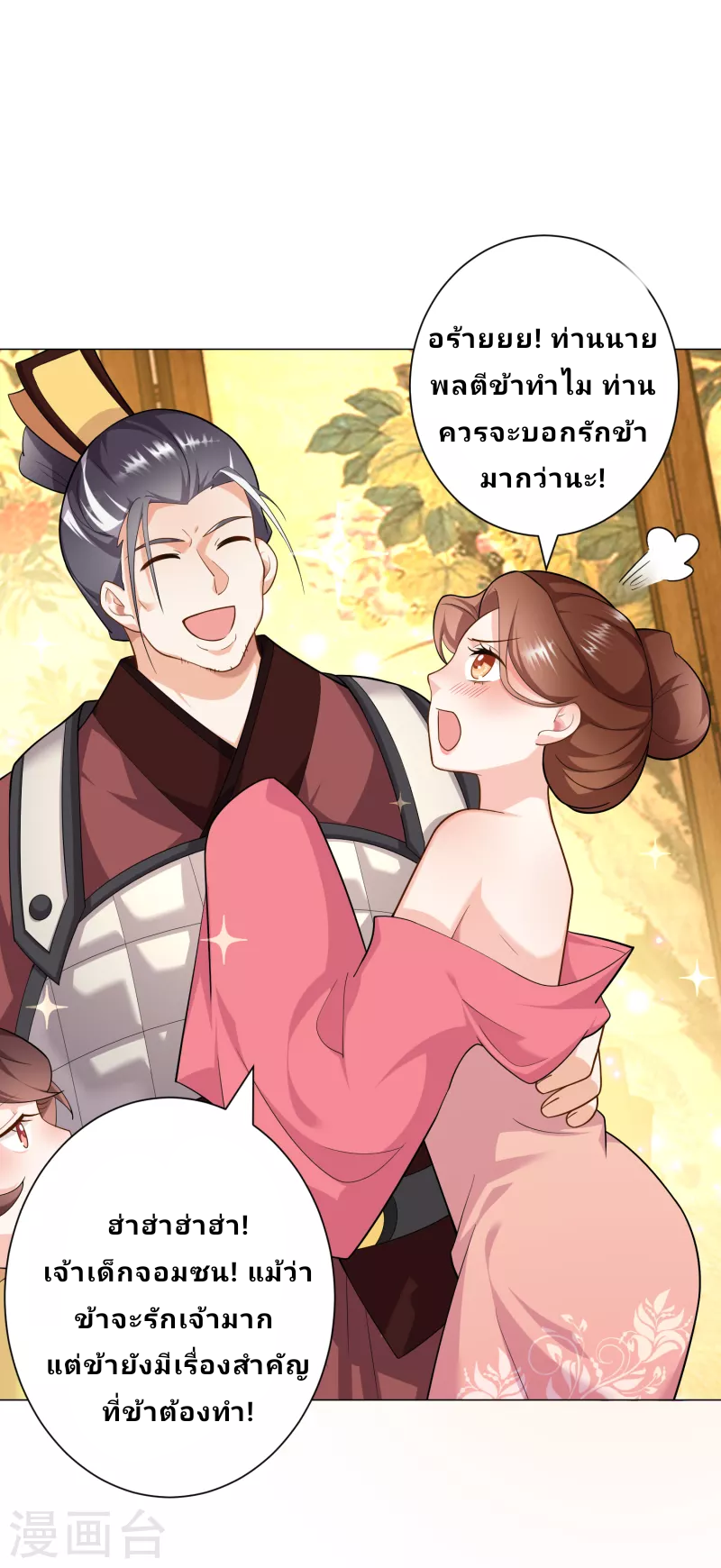 The ultimate crazy son-in-law—สุดยอดลูกเขยสุดบ้าที่แข็งแกร่งที่สุด ตอนที่ 69 หน้า 8