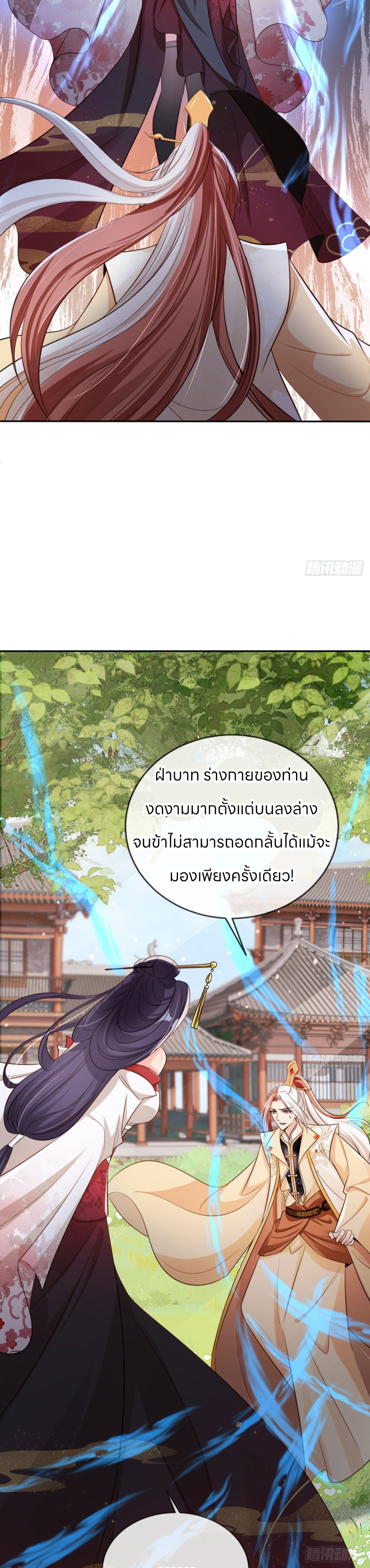 ระบบแย่งชิงโชคลาภ ตอนที่ 57 หน้า 10
