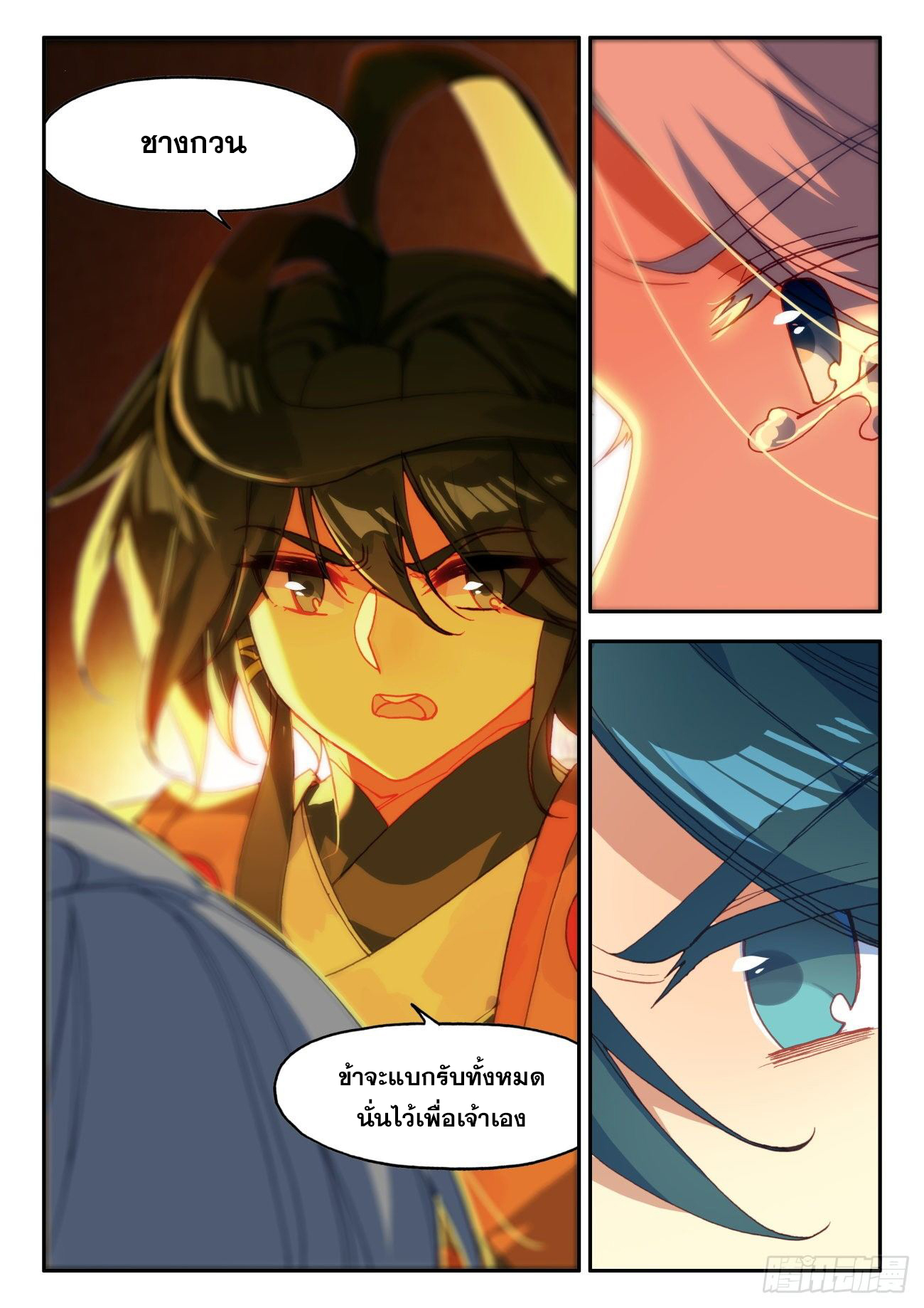 Heavenly jewel change ตอนที่ 42 หน้า 16