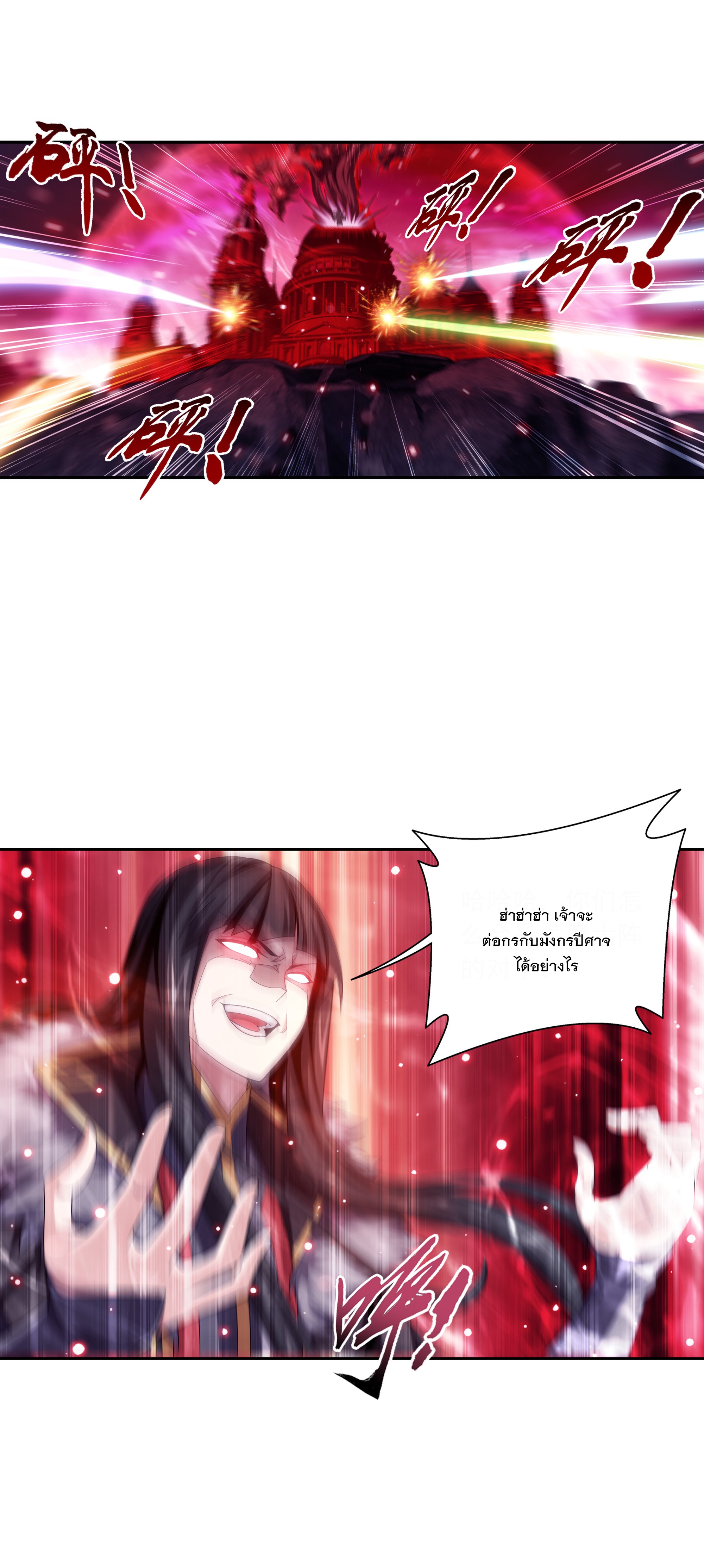 Da Zhu Zai ศึกปรมาจารย์สะท้านฟ้า (ชนจีน) ตอนที่ 298 หน้า 3