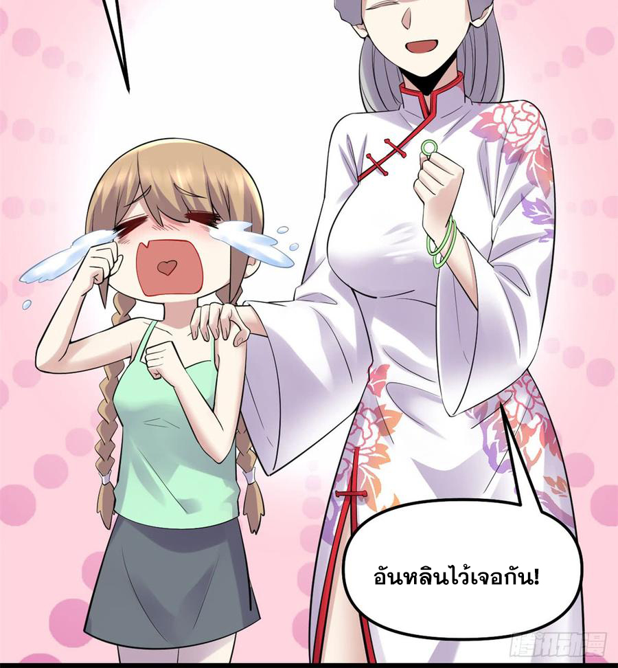 นี่น่ะหรือ....ระบบบำเพ็ญเซียน? ตอนที่ 61 หน้า 51
