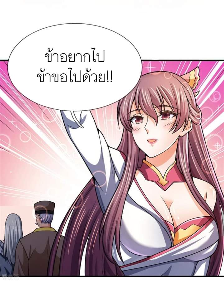 Shenwu Tianzun ตอนที่ 6 หน้า 6