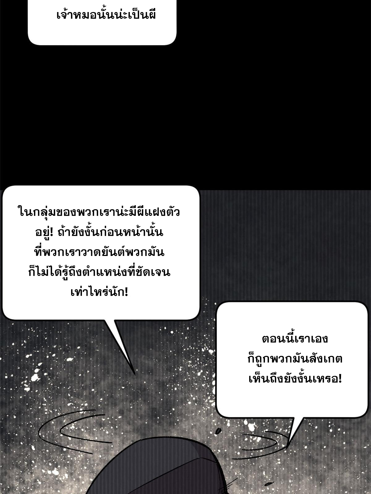 ผู้เล่นสุดโฉด ตอนที่ 37 หน้า 17
