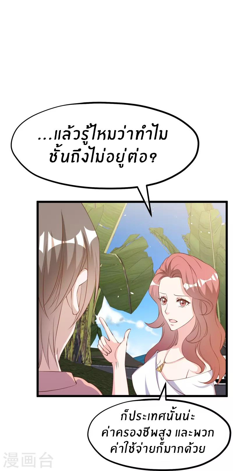 God Fisherman ตอนที่ 299 หน้า 21