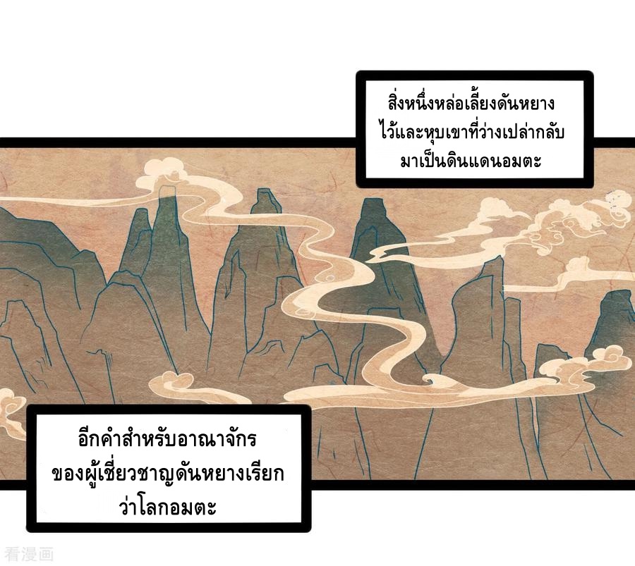 เหยียบย่ำแม่น้ำอมตะ ตอนที่ 90 หน้า 3