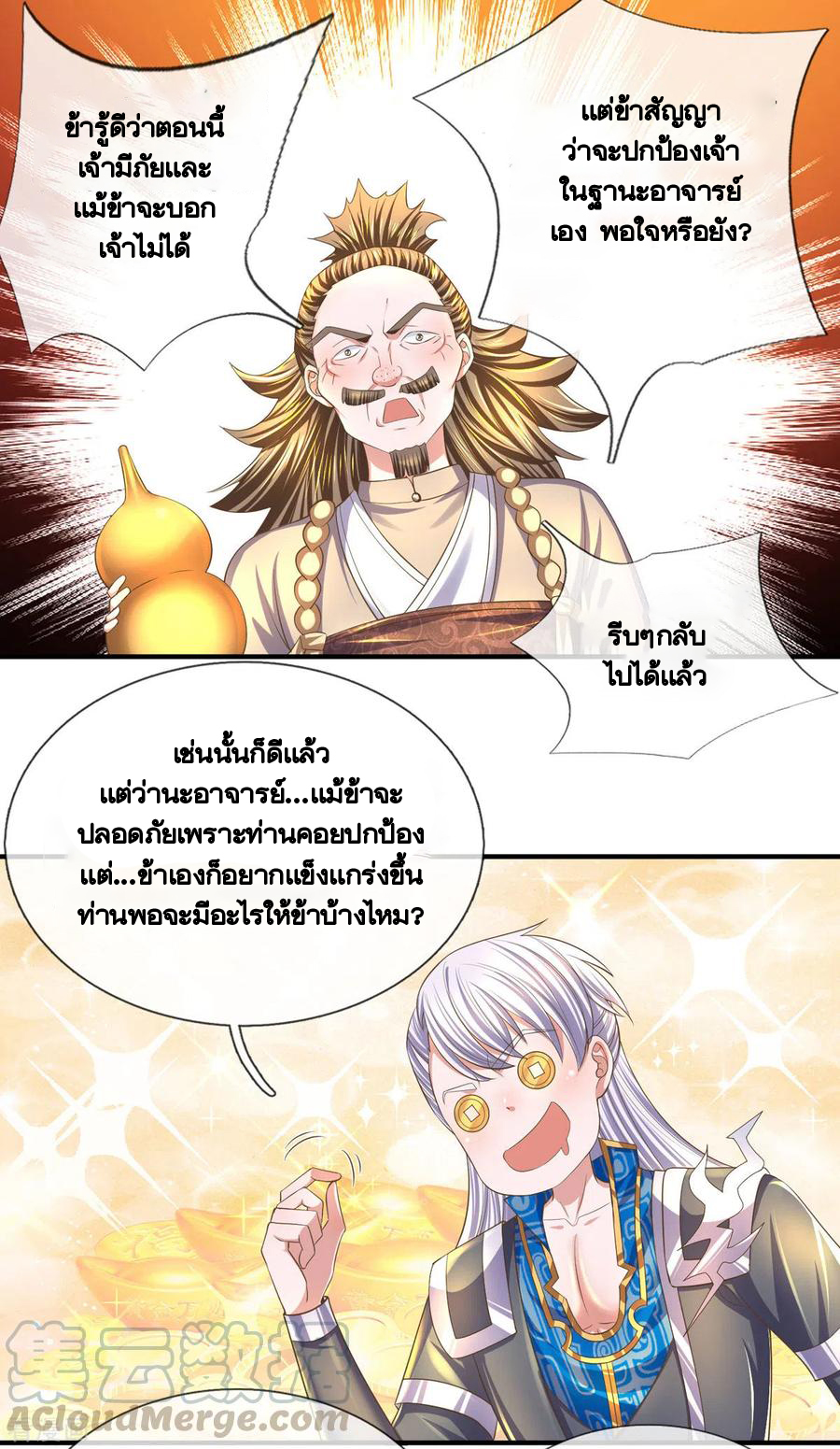 Shura Sword Sovereign ตอนที่ 176 หน้า 3