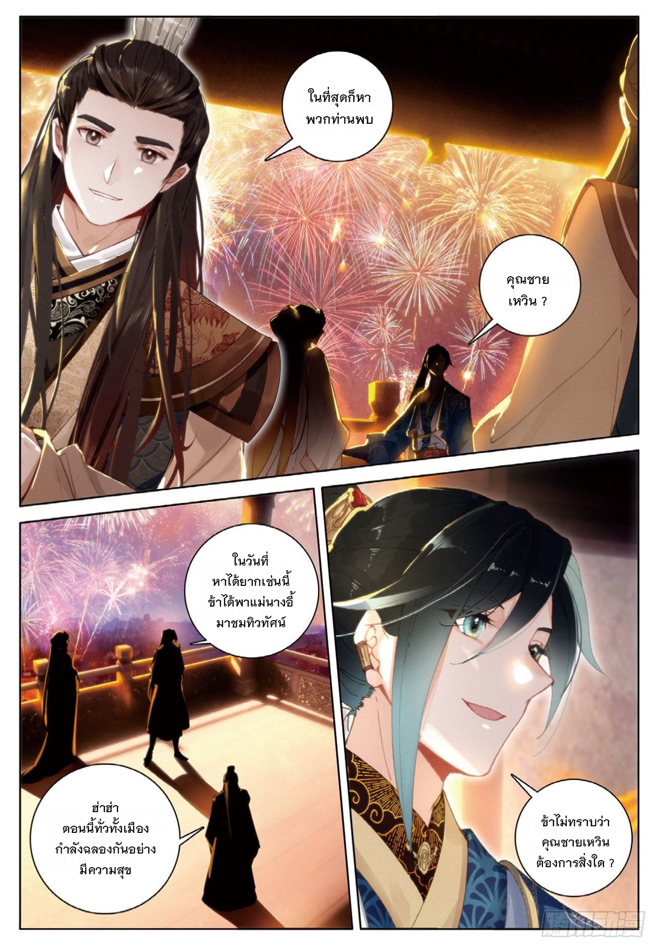 กระบี่เทพพิชิตฟ้า (ชนจีน) ตอนที่ 28 หน้า 23