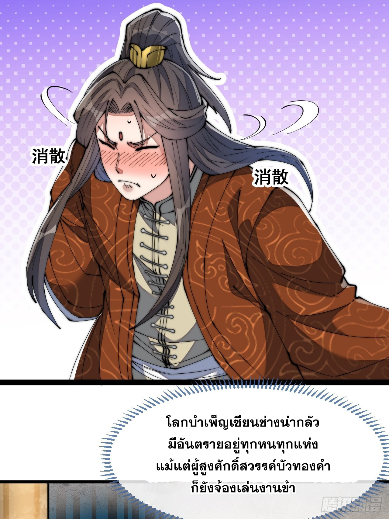 บุรุษที่มีโชค คงไม่ใช่ข้าแล้วแหละ ตอนที่ 67 หน้า 6
