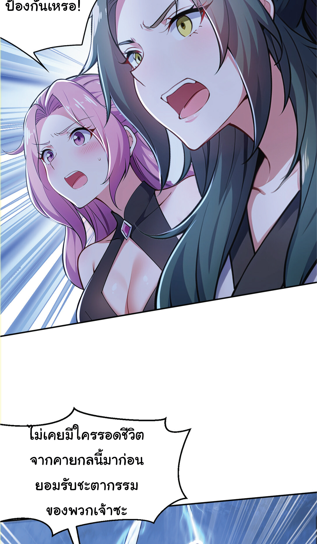 I Get Stronger Just by Lying down while My Apprentice Cultivates ตอนที่ 23 หน้า 38