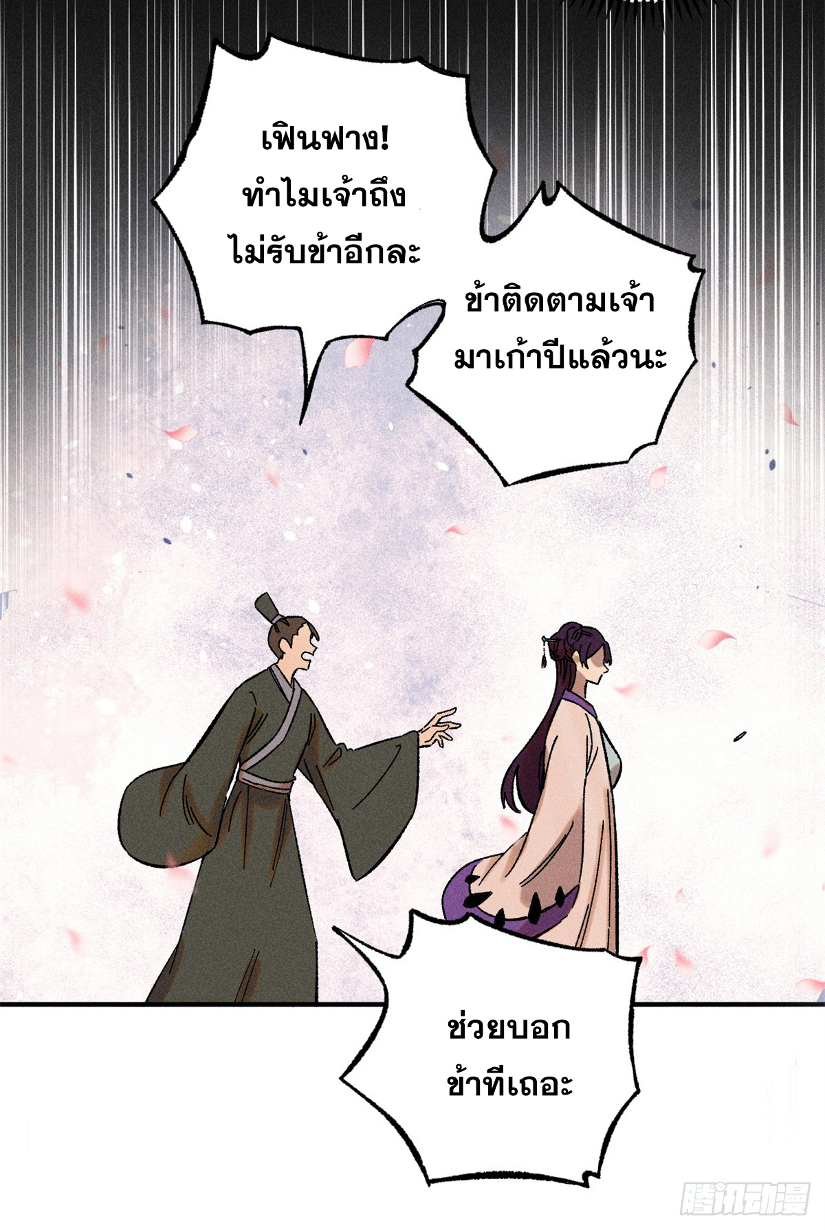 สุภาพชนเว่ยผู้ไม่ยี่หระต่อความตาย ตอนที่ 8 หน้า 29