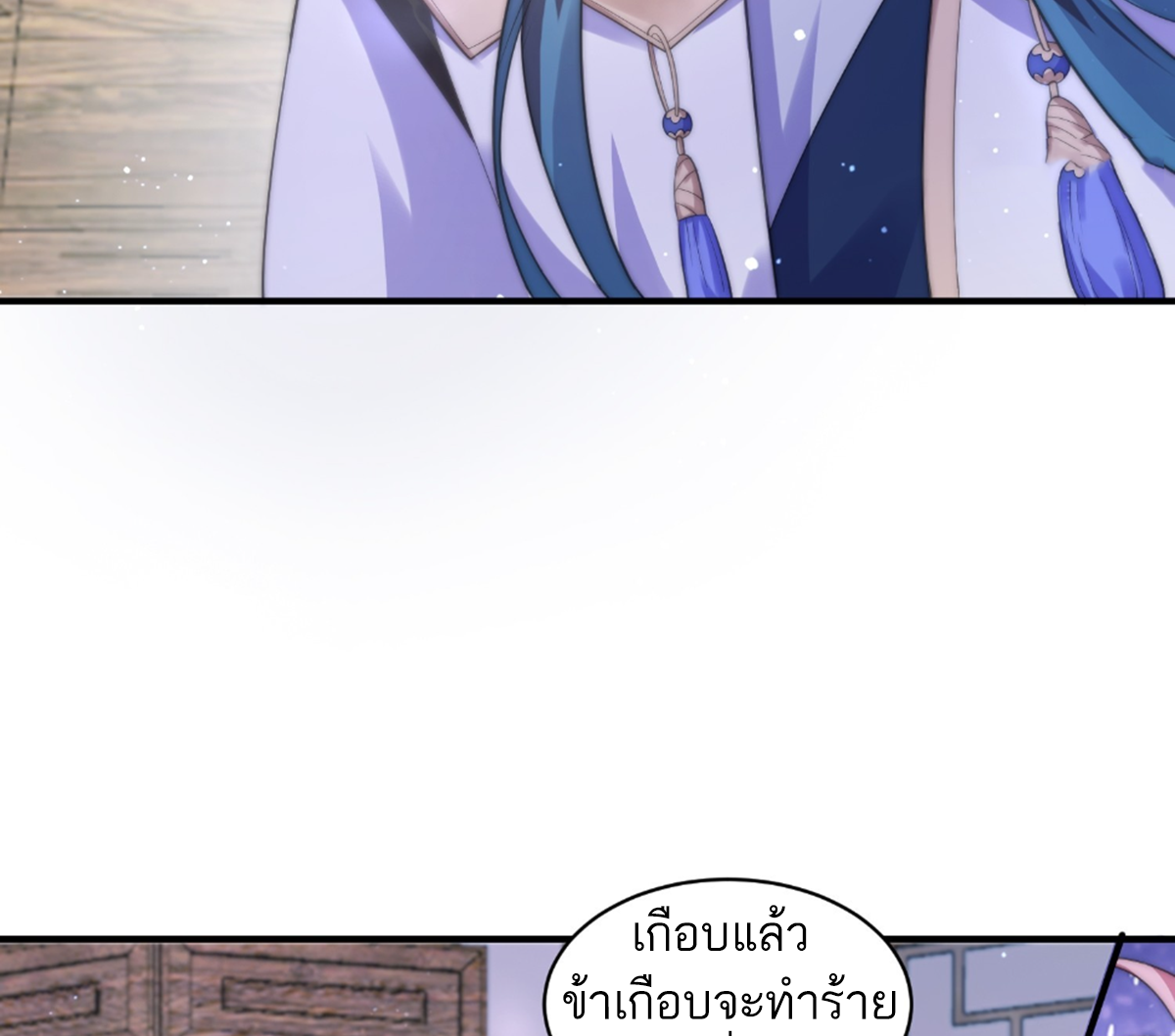 ซวยแล้วข้าโดนตามล่าจากศิษย์ในสำนัก ตอนที่ 22 หน้า 31