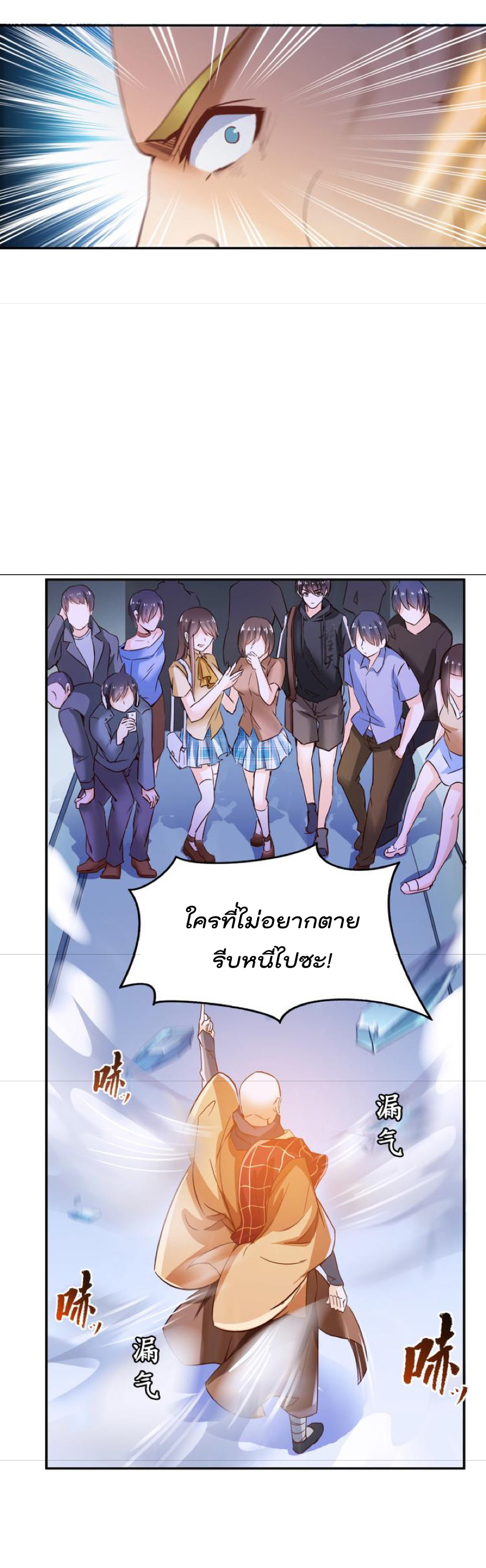 ปล่อยให้เทพเขาคุยกัน ตอนที่ 36 หน้า 24