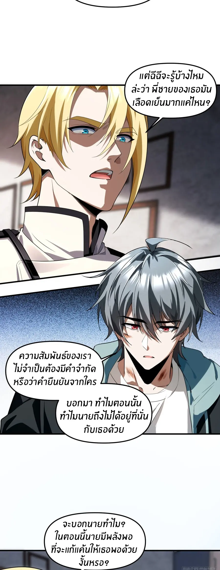 ราชาเศษขยะ ตอนที่ 16 หน้า 17