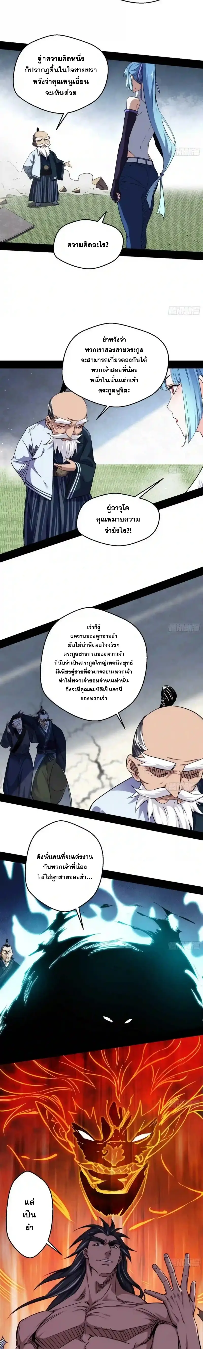 I'm an Evil God ข้าคือจักรพรรดิปีศาจ ตอนที่ 151 หน้า 8