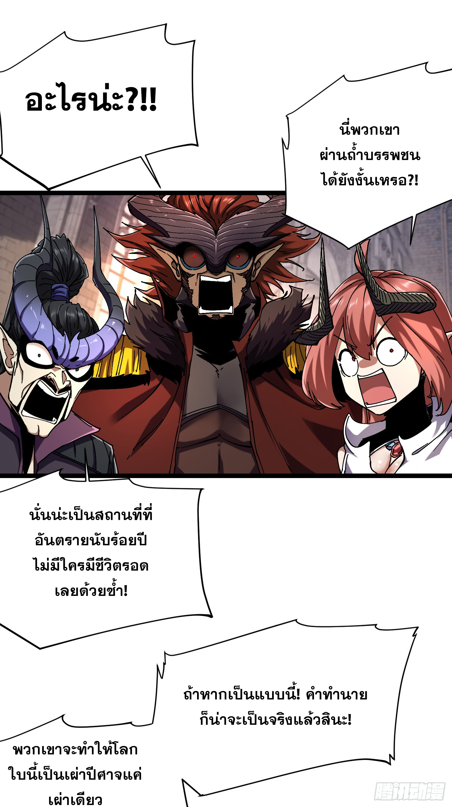 ถ้าหากไม่ตาย ข้าก็จะครองโลกปีศาจ! ตอนที่ 11 หน้า 3