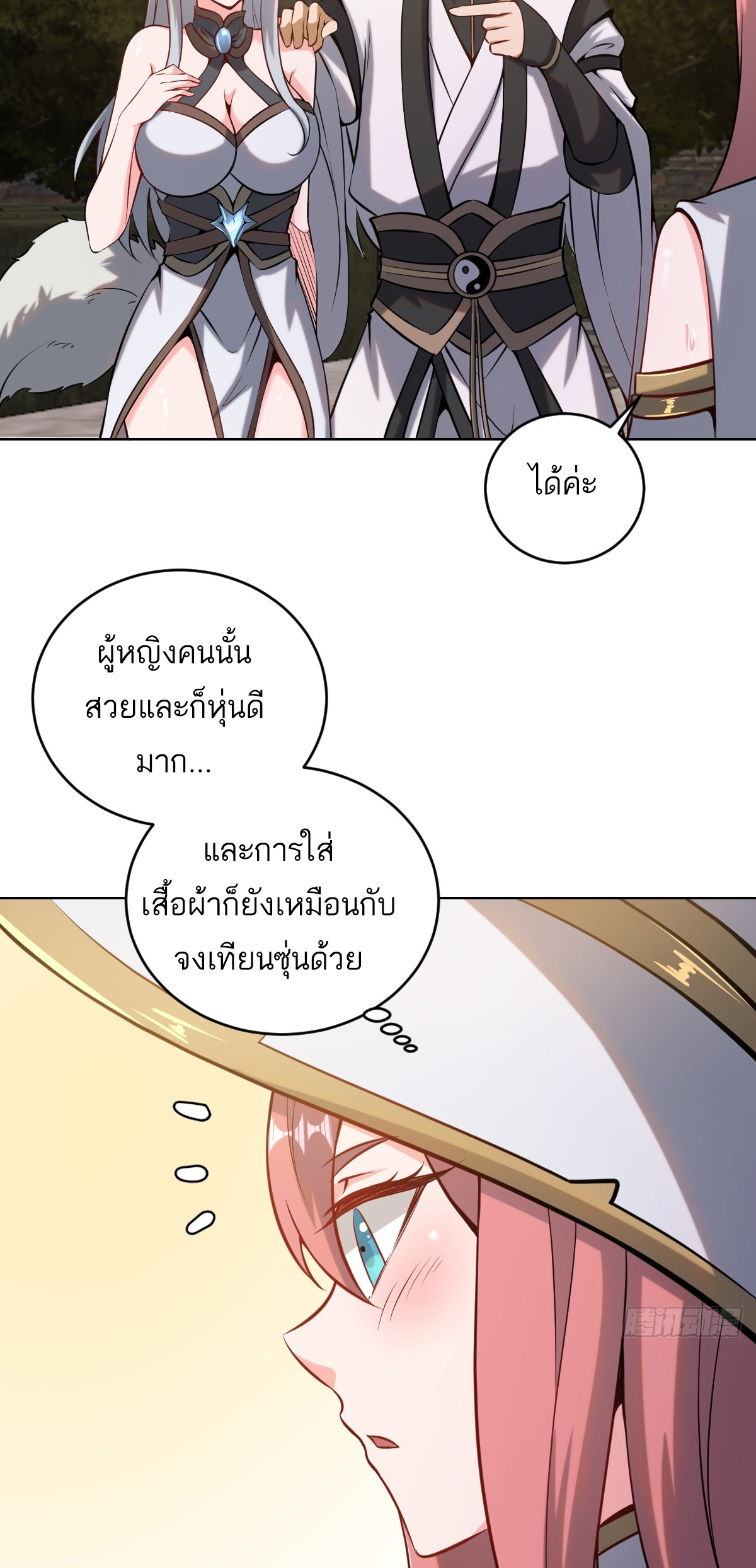 เอกาบุรุษเซียน : ผู้บ่มเพาะเซียนคนเดียวแห่งโลกเวทมนตร์ ตอนที่ 6 หน้า 37