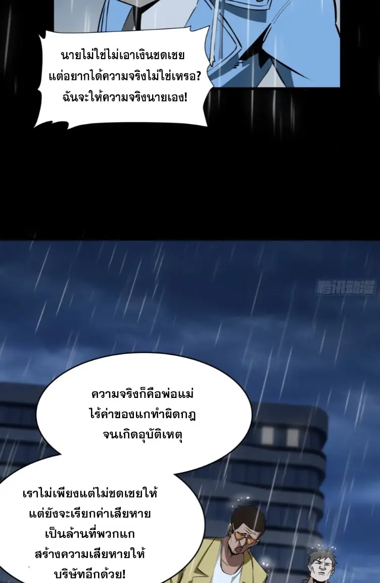 ทรราชต่างมิติ เทพเงาอย่างข้าอัพเกรดเงาไม่มีขีดจำกัด ตอนที่ 4 หน้า 16