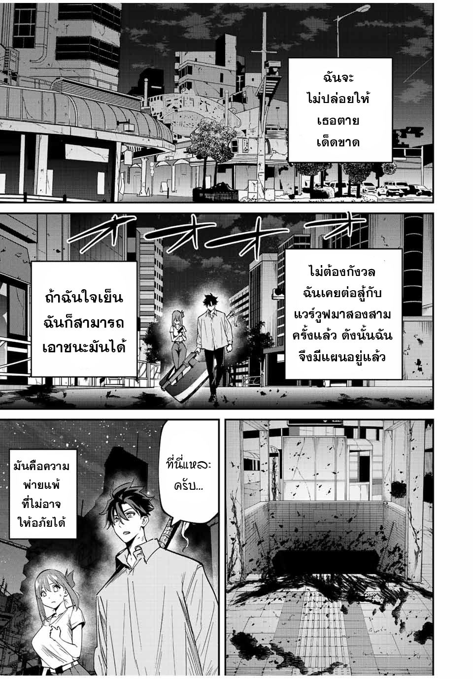 มีเพียงฉันเท่านั้นที่รู้ว่าโลกนี้กำลังจะล่มสลาย ตอนที่ 23 หน้า 16