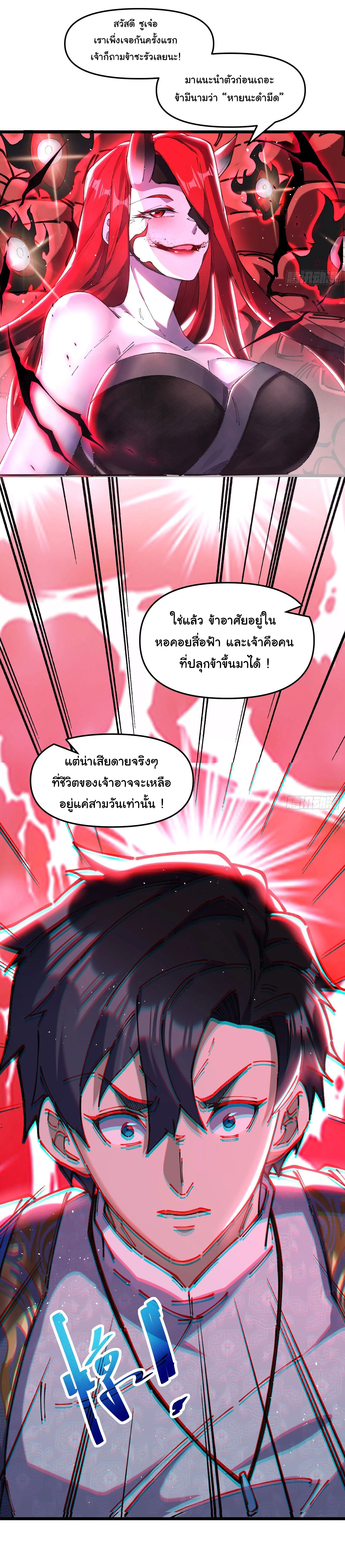 มหาเวทย์สะท้านฟ้าข้าคือผู้ปลุกหอคอยเทพอสูร ตอนที่ 3 หน้า 30
