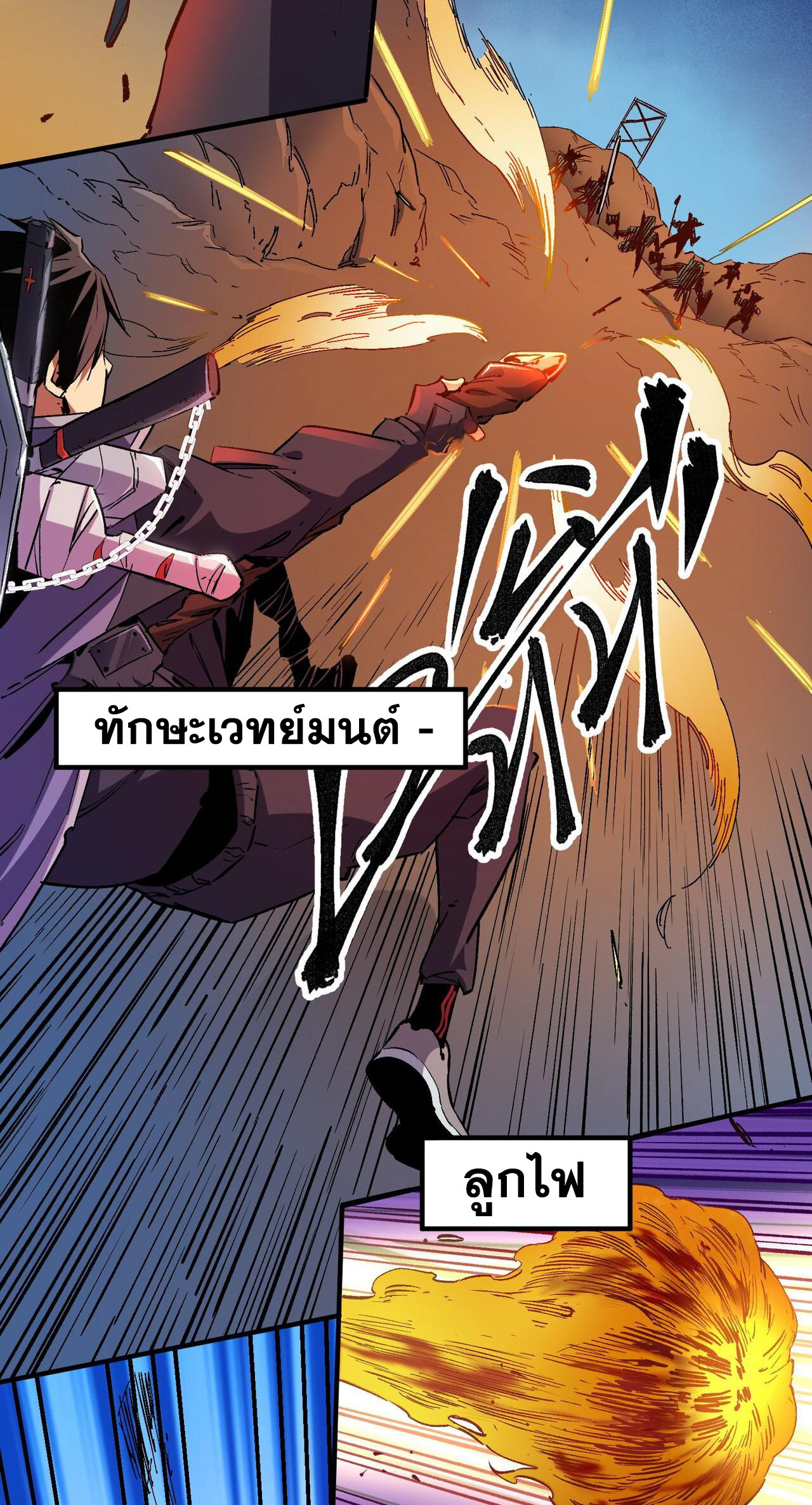 ฉันคือผู้เล่นไร้อาชีพที่สังหารเหล่าเทพ ตอนที่ 2 หน้า 19