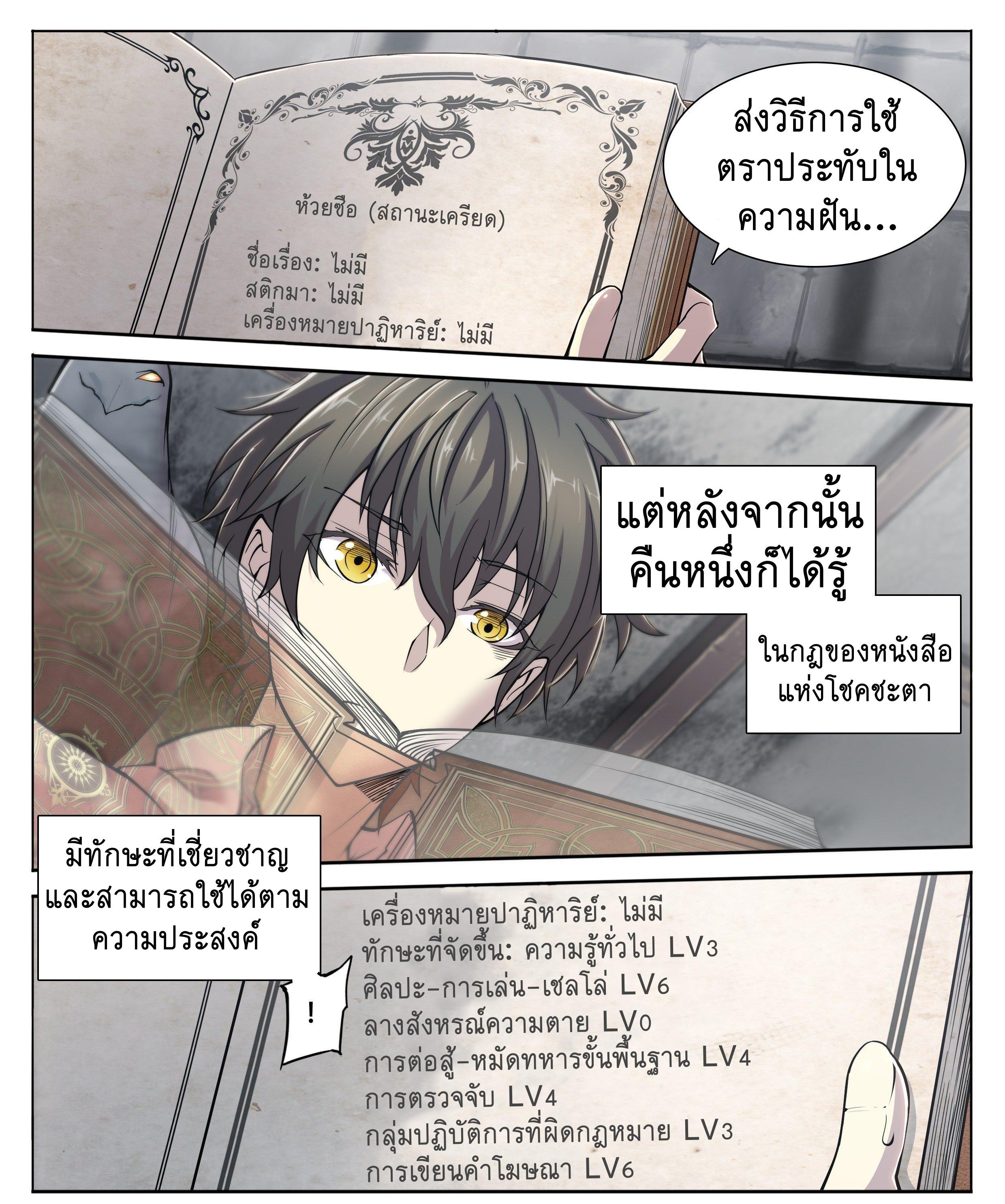 Apocalypse Forecast ตอนที่ 11 หน้า 10