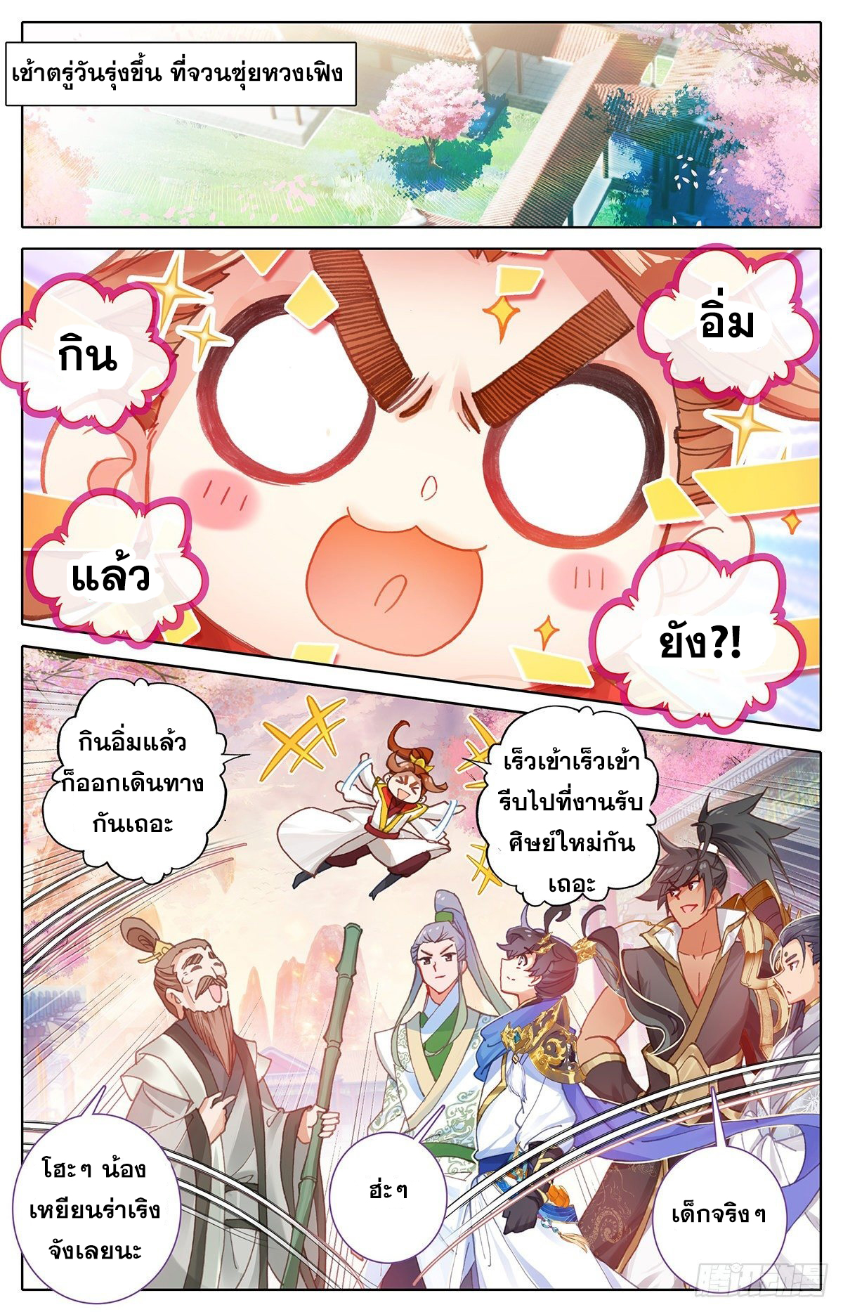 Azure Legacy (ทันจีน) ตอนที่ 61 หน้า 13