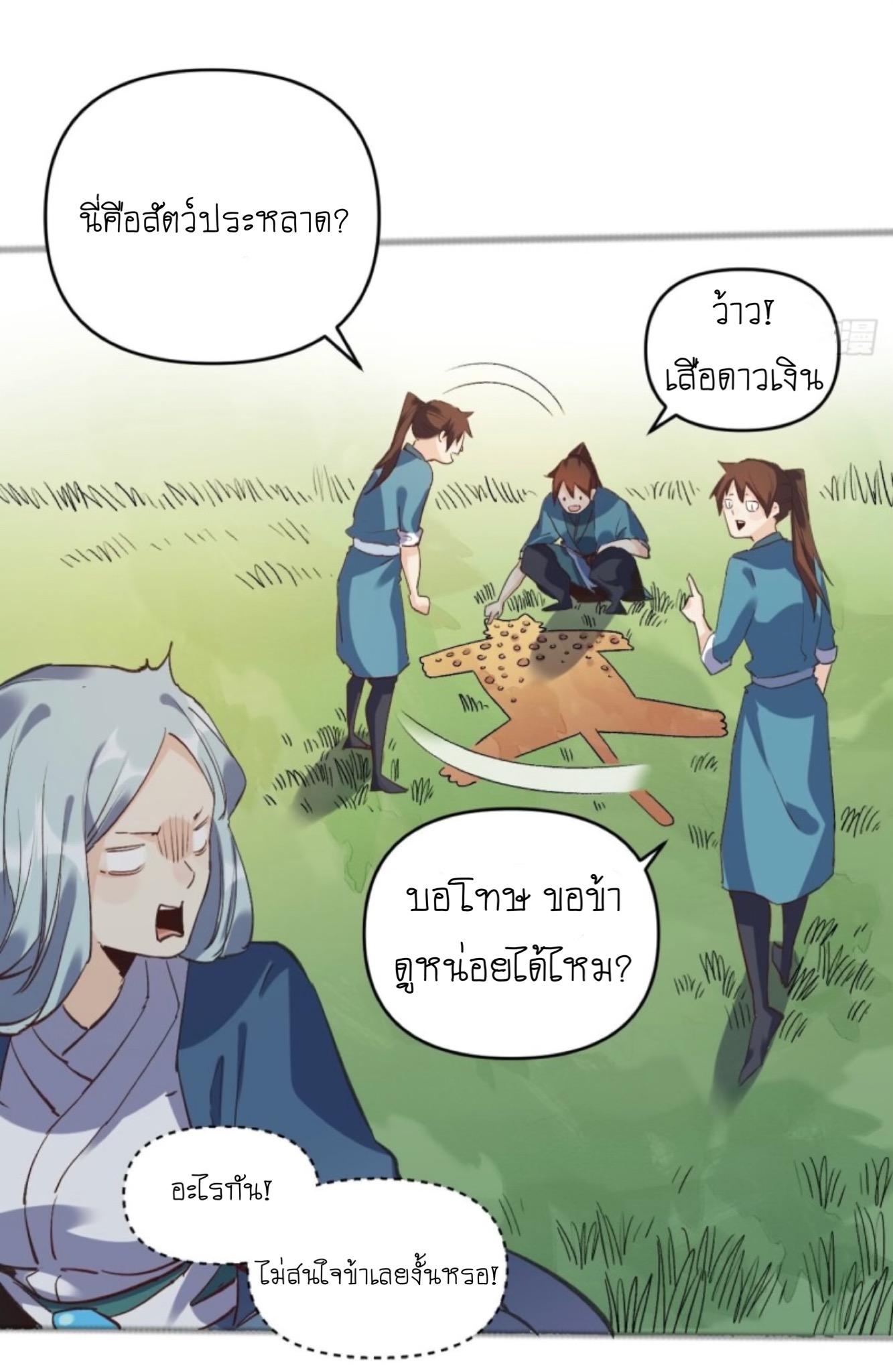 ปรากฎว่าข้ากลายเป็นเซียนที่ยิ่งใหญ่ซะได้ ตอนที่ 4 หน้า 13